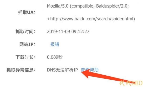 百度站長平臺抓取診斷總是出現抓取失敗“DNS無法解析IP”
