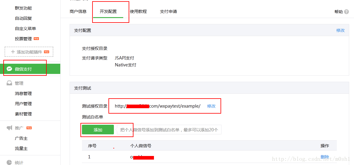 微信支付PHP SDK —— 公眾號支付代碼詳解