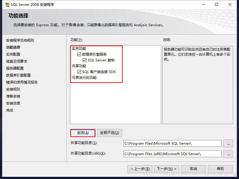 SQL Server 2008 Express 及 Management Studio Express下載安裝配置教程