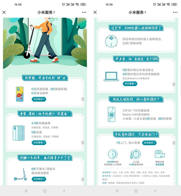 小米手機(jī)用戶明天免費(fèi)貼膜 需自行到店