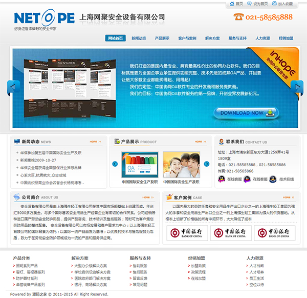 HTML上海某安全設(shè)備公司網(wǎng)站源碼