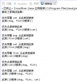 Java簡單實現農夫過河問題示例