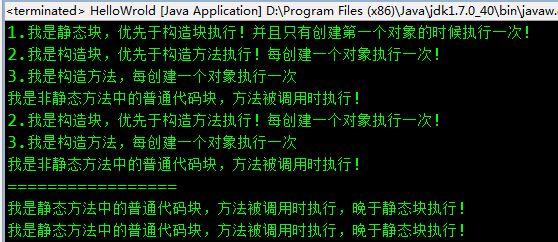 詳解java中的四種代碼塊