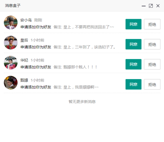 SpringBoot+LayIM+t-io 實現(xiàn)好友申請通知流程