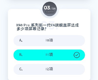小米K40答題活動正確答案一覽 紅米K40Pro答題抽獎活動答案大全