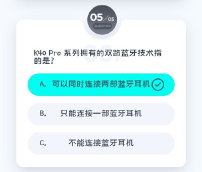 小米K40答題活動正確答案一覽 紅米K40Pro答題抽獎活動答案大全