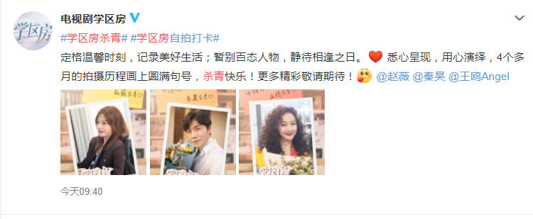 電視劇學(xué)區(qū)房殺青 電視劇學(xué)區(qū)房什么時候上映