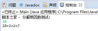 Java實現整數分解質因數的方法示例