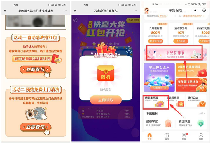 微信三個活動抽取隨機現金紅包 必中