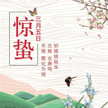 2021最新二十四節氣驚蟄朋友圈圖片 春風輕送又是驚蟄春意濃