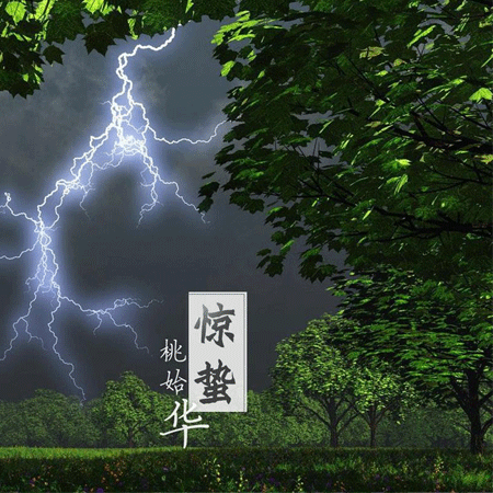 2021最新二十四節氣驚蟄朋友圈圖片 春風輕送又是驚蟄春意濃
