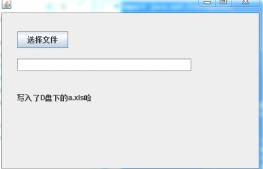 Java寫入寫出Excel操作源碼分享
