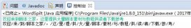 Java實現的雙向匹配分詞算法示例