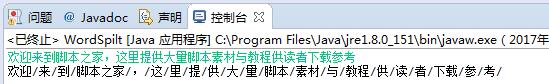 Java實現(xiàn)的雙向匹配分詞算法示例