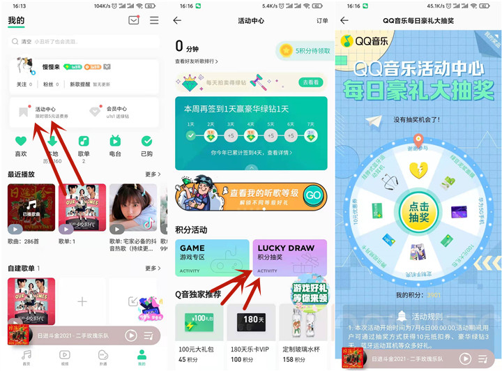 QQ音樂積分抽獎 免費抽騰訊視頻會員月卡等