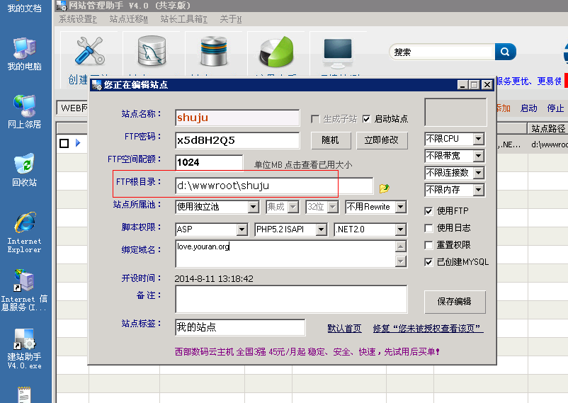 使用西部數(shù)碼網(wǎng)站管理助手在Windows的服務(wù)器上建站的教程