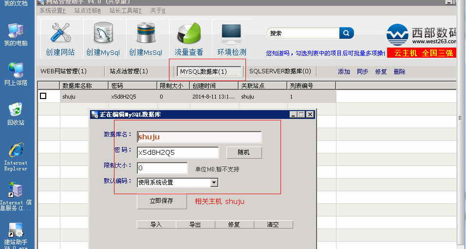 使用西部數(shù)碼網(wǎng)站管理助手在Windows的服務(wù)器上建站的教程