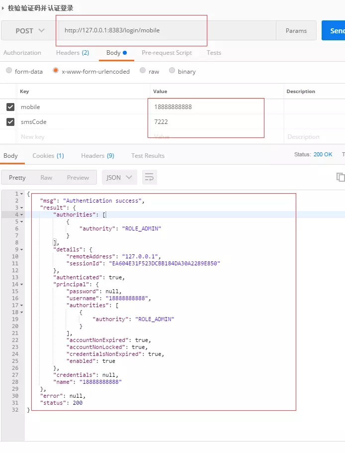 spring security自定義認證登錄的全過程記錄