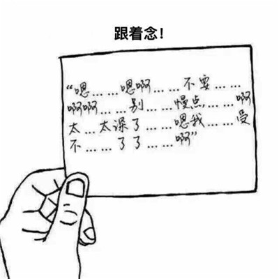 情侶用的很污的套路表情包 很污但是卻很搞笑的表情合集