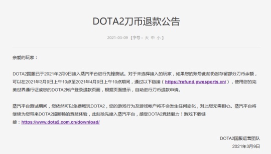 《CSGO》《DOTA2》發布退款公告：針對未接入蒸汽平臺玩家