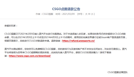 《CSGO》《DOTA2》發布退款公告：針對未接入蒸汽平臺玩家
