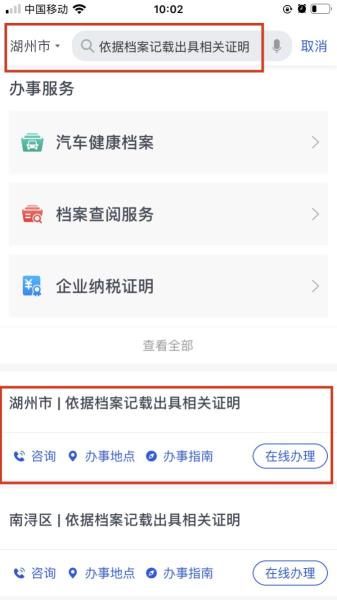浙里辦怎么查詢個人檔案 2021浙里辦APP個人檔案查詢步驟圖文教程