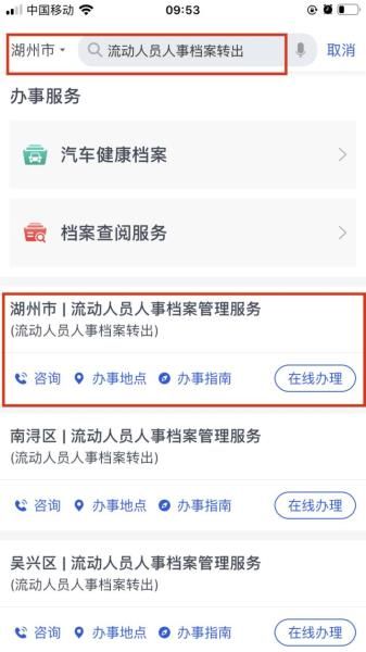 浙里辦怎么查詢個人檔案 2021浙里辦APP個人檔案查詢步驟圖文教程