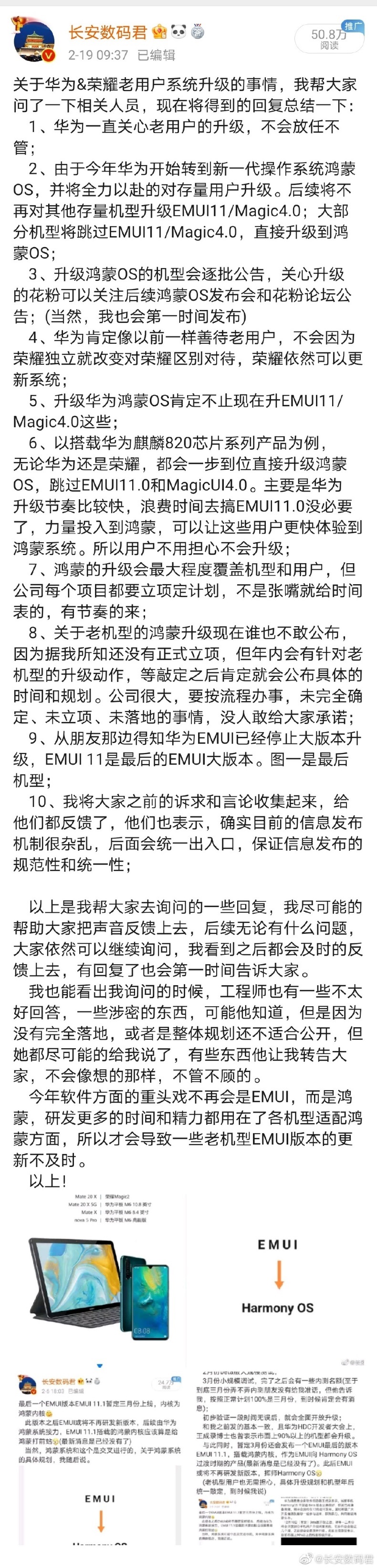 爆料：榮耀 9X 手機(jī)將在年內(nèi)全部升級華為鴻蒙操作系統(tǒng)