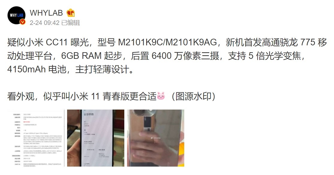 小米 11 Lite 版歐洲售價曝光：6+128GB 約合 3175 元