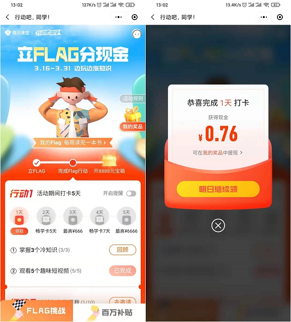 騰訊課堂立flag做任務領現(xiàn)金 提現(xiàn)非秒到