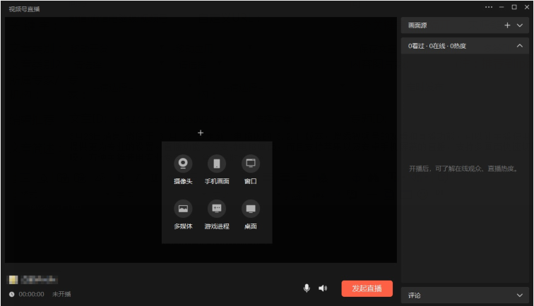 微信電腦版 3.2.1 版本發布：新增視頻號入口