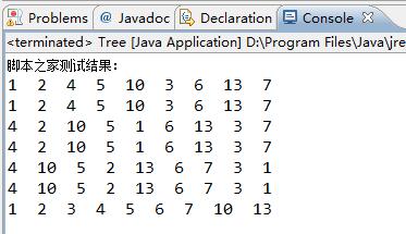 Java實現(xiàn)的二叉樹常用操作【前序建樹，前中后遞歸非遞歸遍歷及層序遍歷】