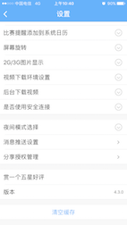 iOS中設置清除緩存功能的實現方法