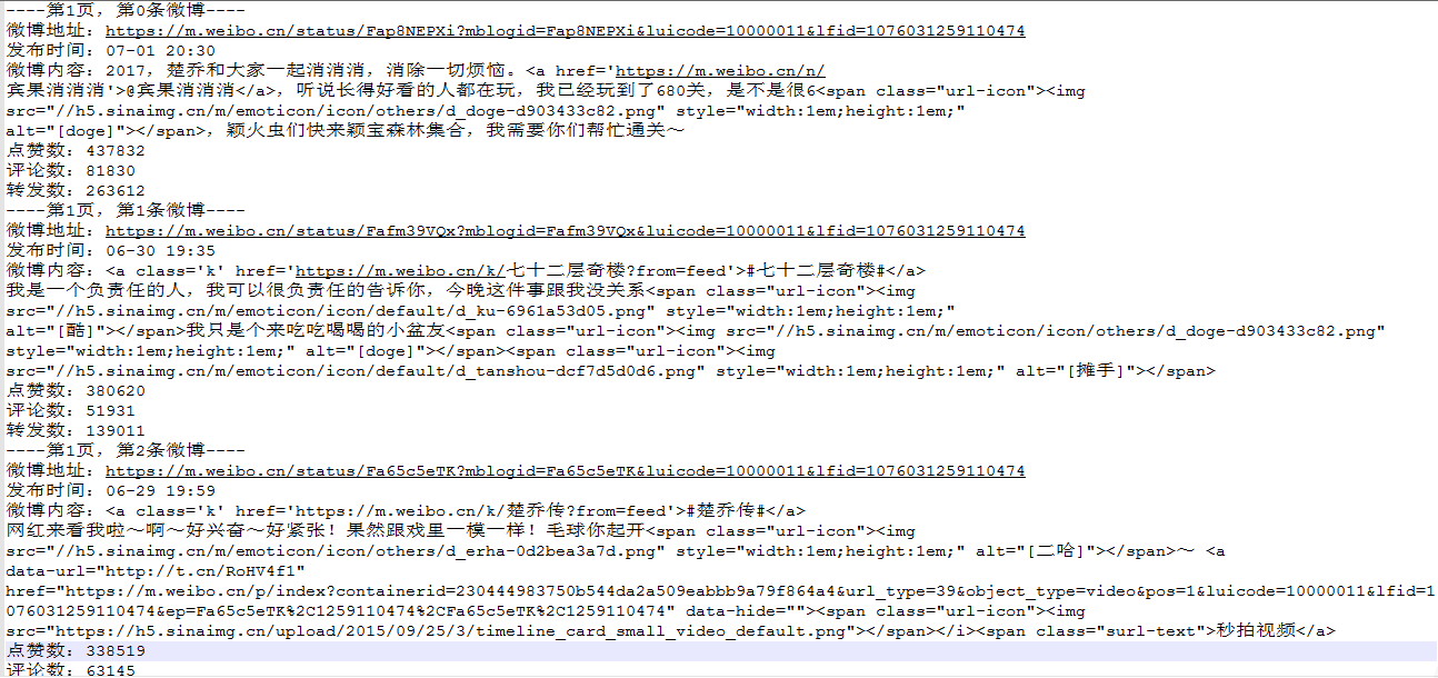 Python爬蟲爬取新浪微博內容示例【基于代理IP】