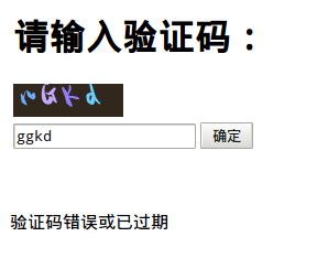 PHP 用session與gd庫實現簡單驗證碼生成與驗證的類方法