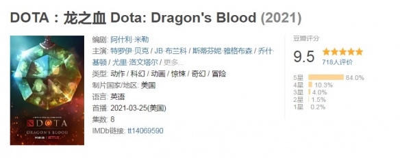 DOTA:龍之血免費觀看 DOTA:龍之血在線看鏈接