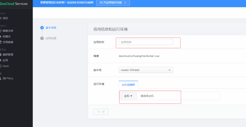 docker+daocloud實現前端項目自動構建部署