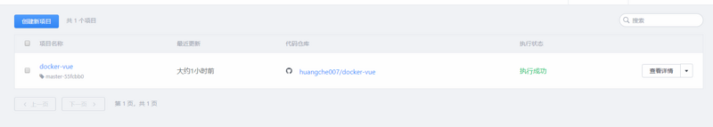 docker+daocloud實現前端項目自動構建部署