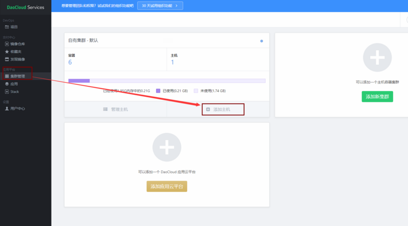 docker+daocloud實現前端項目自動構建部署