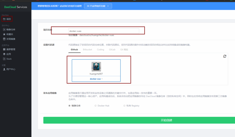 docker+daocloud實現前端項目自動構建部署