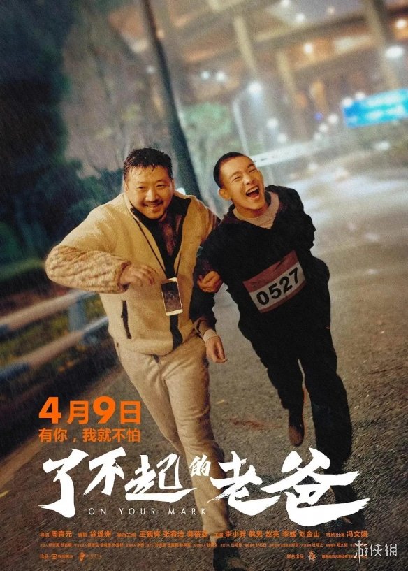 4月電影院最新上映電影 4月上映電影及時間一覽