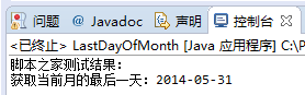 Java實現獲取某年某月第一天/最后一天的方法