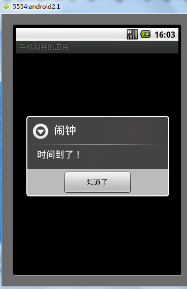 Android手機(jī)鬧鐘用法實(shí)例