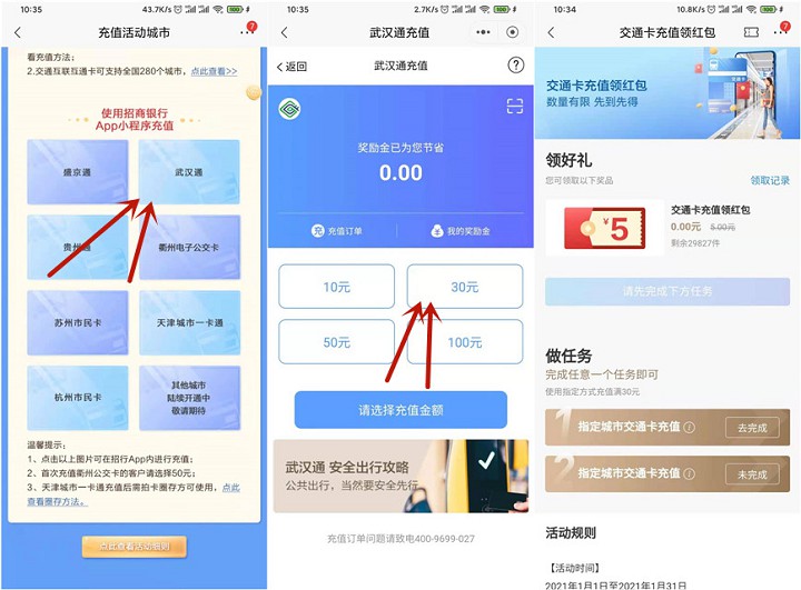 新一期 招行老用戶充值交通卡0擼5元現金紅包