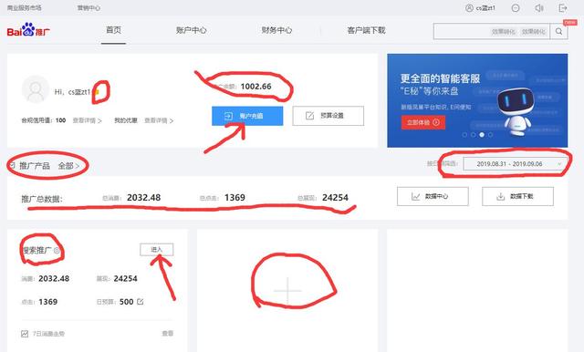 百度推廣后臺登錄詳細步驟分解
