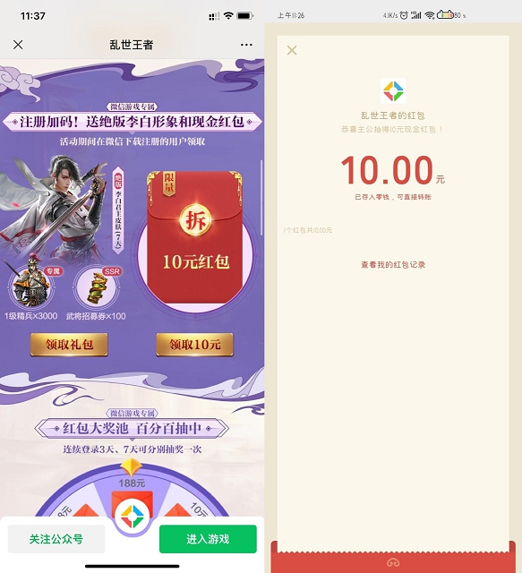 亂世王者新用戶注冊免費領取10元微信紅包