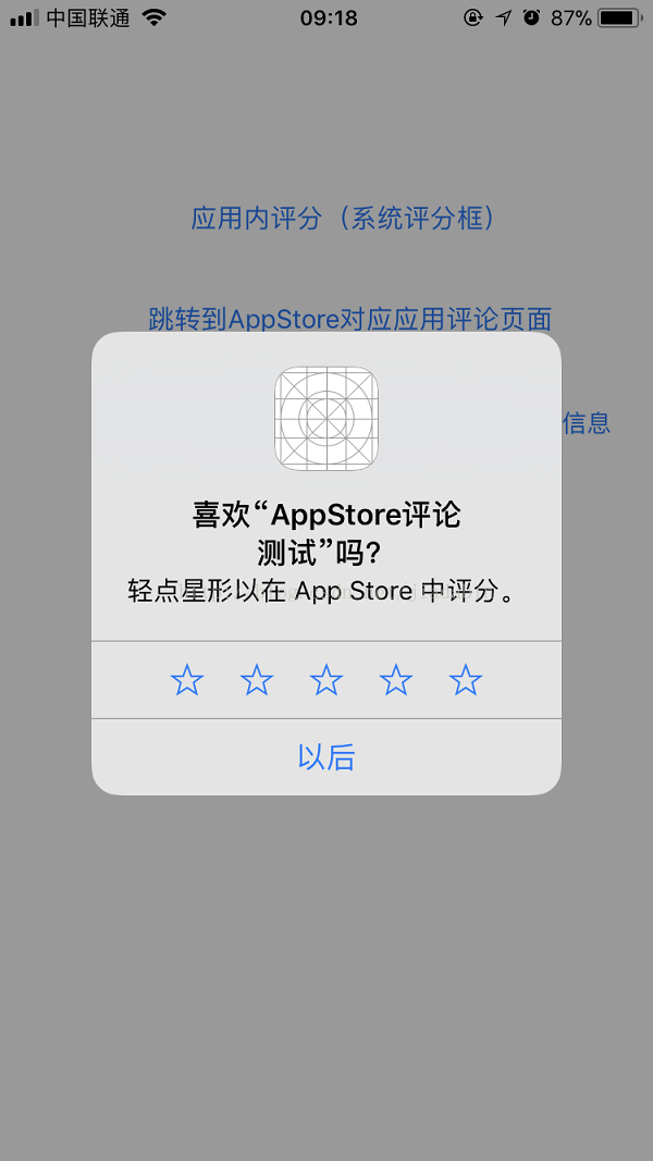 iOS中在APP內加入AppStore評分功能的實現方法