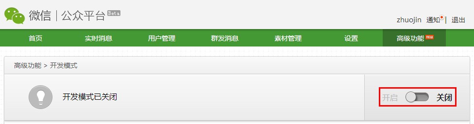 php微信公眾平臺開發（一） 配置接口