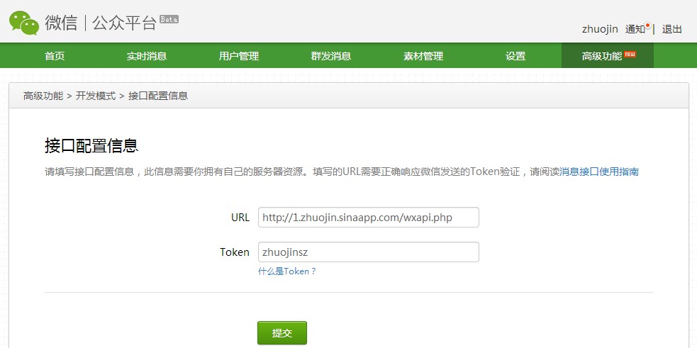 php微信公眾平臺開發（一） 配置接口