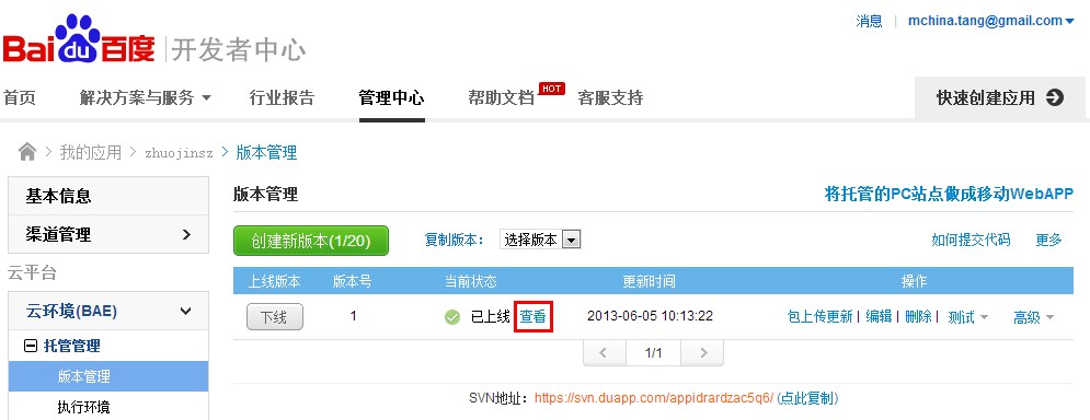 php微信公眾平臺開發（一） 配置接口